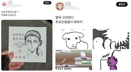 투표 인증 용지  [엑스 캡처. DB 및 재판매 금지]