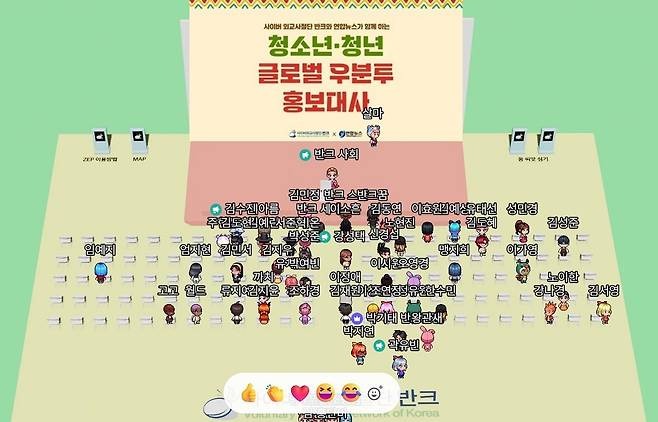 메타버스서 진행된 '글로벌 우분투 홍보대사 1기' 발대식 참석자들 [반크 제공. 재판매 및 DB 금지]