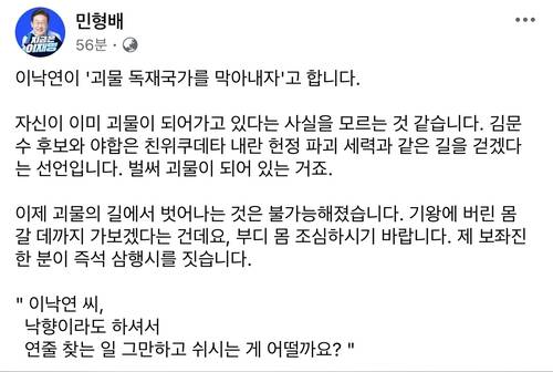 민형배 의원, 이낙연 비판 글 [민형배 의원 페이스북 갈무리. 재판매 및 DB 금지]