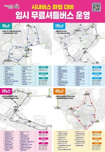 용산구 임시 무료셔틀버스 운행노선 [용산구 제공. 재판매 및 DB 금지]