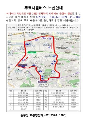 중구 임시 무료셔틀 '신당노선' [서울 중구 제공. 재판매 및 DB 금지]