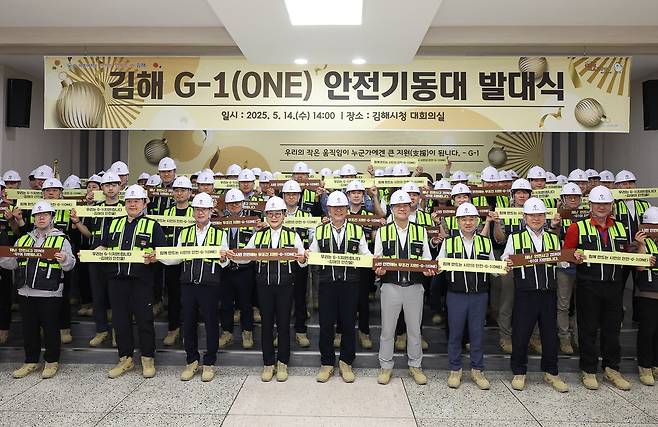 김해 G-1 안전기동대 발대식 [김해시 제공. 재판매 및 DB 금지]
