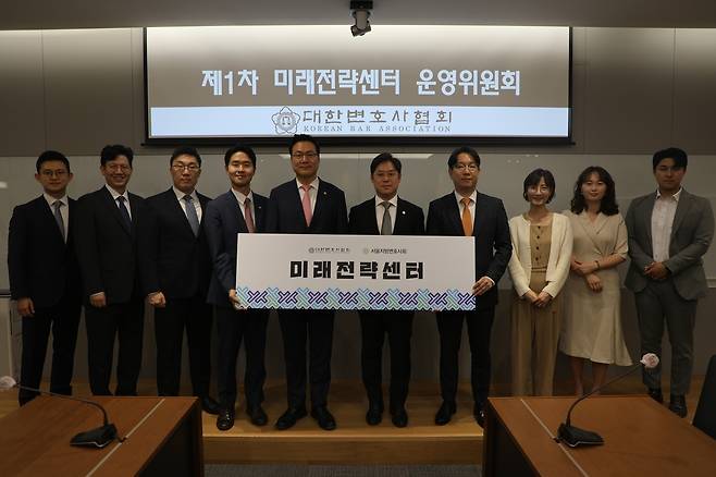 미래전략센터 출범식 [변협 제공. 재판매 및 DB 금지]