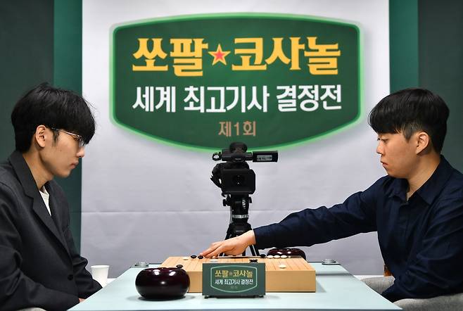 신진서(왼쪽) 9단이 쏘팔코사놀 5라운드에서 신민준 9단에게 승리했다. [한국기원 제공. 재판매 및 DB 금지]