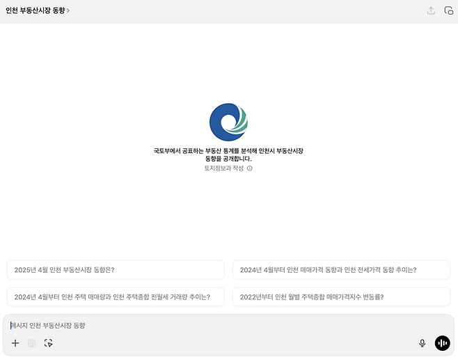 ▲ 챗GPT에서 '인천 부동산시장 동향' 앱을 실행한 모습. 화면에는 "국토부에서 공표하는 부동산 통계를 분석해 인천시 부동산시장 동향을 공개합니다"라는 안내 문구와 함께 다양한 사전 질문 예시들이 제시돼 있다. /갈무리=챗GPT