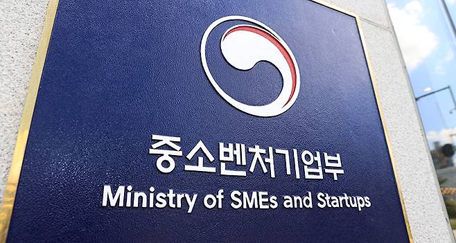 중소벤처기업부 현판. 연합뉴스
