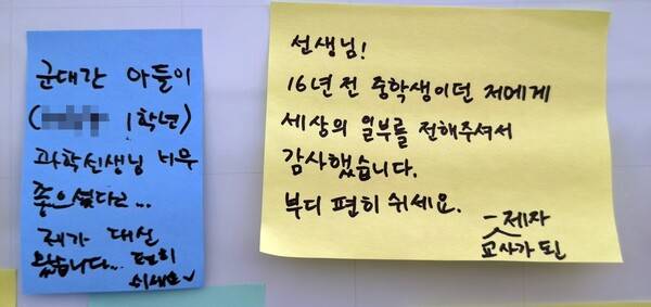 악성 민원에 시달리다 세상을 떠난 故 현승준 교사 분향소에 남겨진 메모 ⓒ제주의소리 자료사진