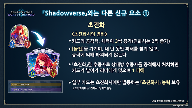 한층 발전된 변화를 보여주는 '초진화'(제공=사이게임즈).