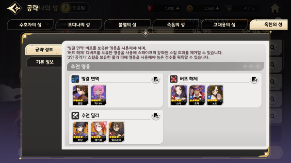 - 혹한의 성 공략 정보