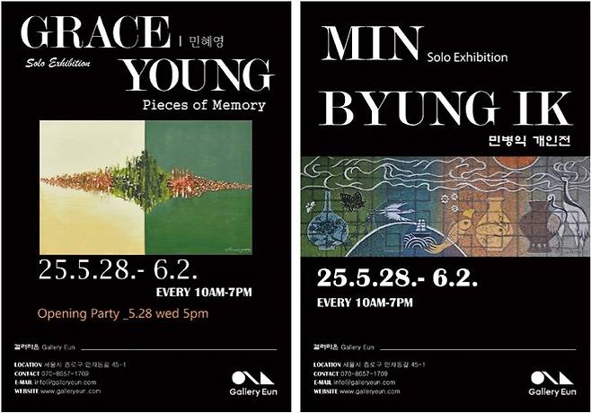 민혜영·민병익 부녀 개인전 (갤러리은 제공)