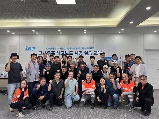 사진 = 크나우프 석고보드㈜ 제공