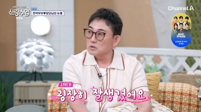 채널A '신랑수업' 캡처