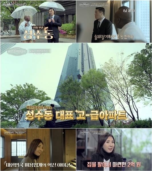 서장훈, 강윤선. 사진 | EBS·E채널 공동 제작 ‘서장훈의 이웃집 백만장자’