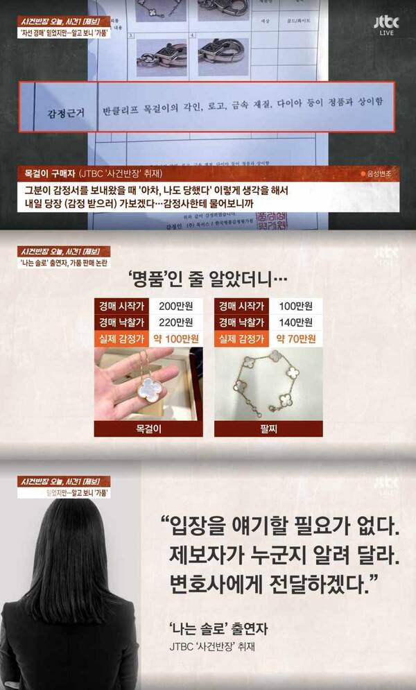 ⓒJTBC '사건반장'
