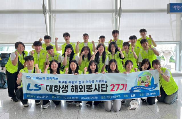 지난해 7월, LS 대학생 해외봉사단 27기 단원들이 인천공항에서 출국 전 기념사진을 촬영하고 있다. (사진=LS)