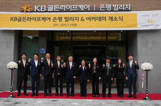 박효익(왼쪽부터) KB금융지주 보험사업담당 전무, 구본욱 KB손해보험 대표이사, 안상봉 KB골든라이프케어 대표이사, 안도 시게루 일본 솜포케어 이사, 정문철 KB라이프 대표이사, 김미경 은평구청장, 심연자 은평빌리지 시설장, 신원영 진관동 자치협의회장, 김영선 경희대 교수, 양영철 KB국민은행 WM추진본부장이 지난 19일 서울 은평구 '은평 빌리지' 개소식에 참석해 기념촬영을 하고 있다. [KB라이프 제공]