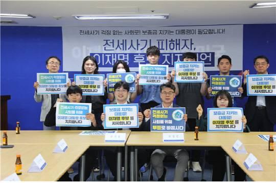 28일 전세사기 피해자들이 이재명 더불어민주당 대선 후보에 대한 지지를 선언하고 있다. 민주당 중앙선대위 청년주거희망위원장 측 제공.