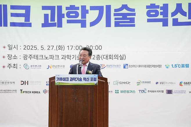 최용국 1.5°C 포럼 회장이 27일 오후 광주테크노파크 과학기술동 12층에서 열린 '기후테크  과학기술 혁신 포럼'에서 개회사를 하고 있다.