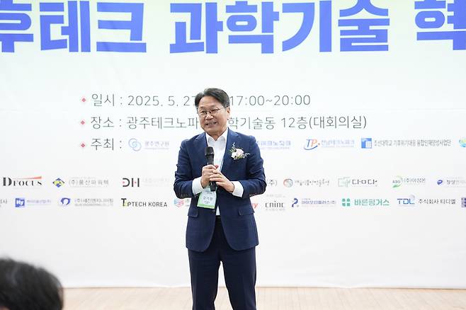 강기정 광주시장이 27일 오후 광주테크노파크 과학기술동 12층에서 열린 '기후테크  과학기술 혁신 포럼'에서 축사를 하고 있다.