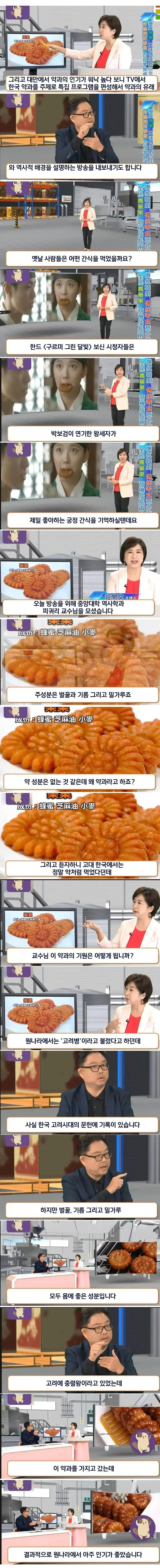 image.png 대만에서 추천하는 한국 전통 에너지바