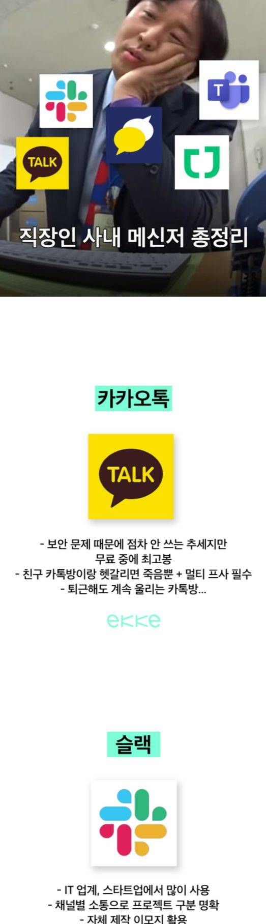 본문 이미지 펨붕이들 회사는 사내 메신저 뭐 사용해?