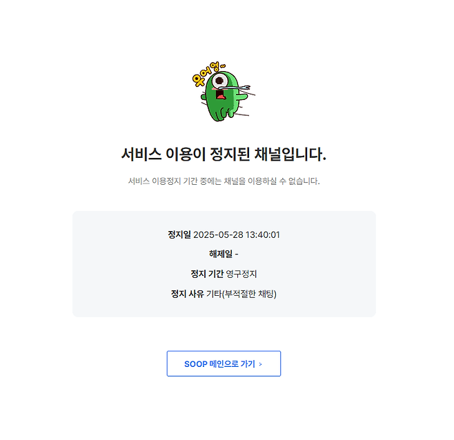 어제자 길거리에서 별풍선준다고 시비걸던 BJ 와 열혈 영구정지