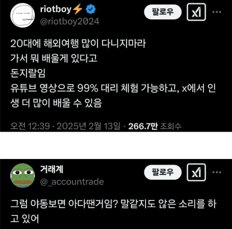 image.png 해외여행 다니지마라...X에서 인생을 배워라