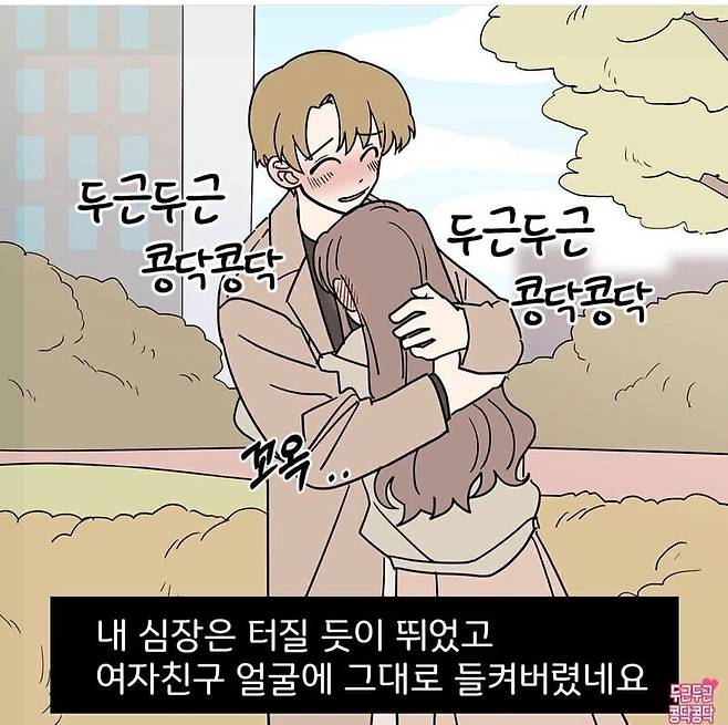 thumb_crop_resize.jpeg 사귀기로 한 날.. manhwa