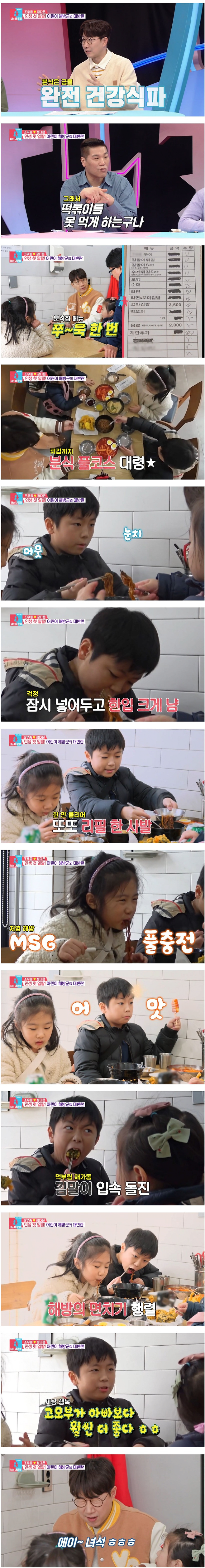 저염식만 한 조카들 분식집 데리고 가기