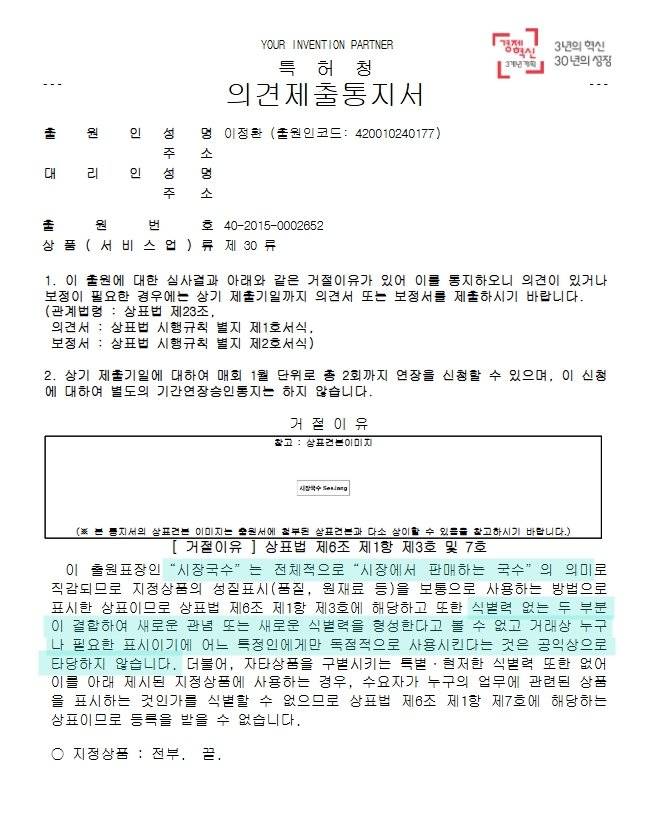 Cap 2025-05-28 17-27-20-621.jpg 백종원 시장국수 상표 등록과 A씨 시장국수 상표 거절의 차이