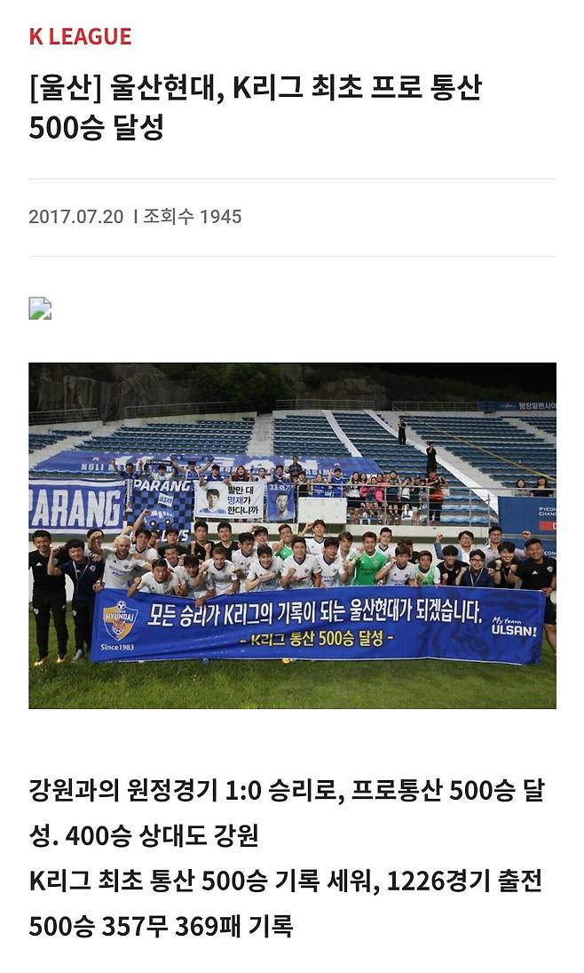 AISelect_20250528_185605_Chrome.jpg 울산현대(현울산HD) 프로축구사상 첫 500승 고지
