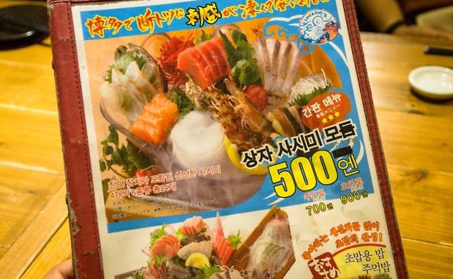 일본 500엔 사시미 모듬 ㄷㄷ