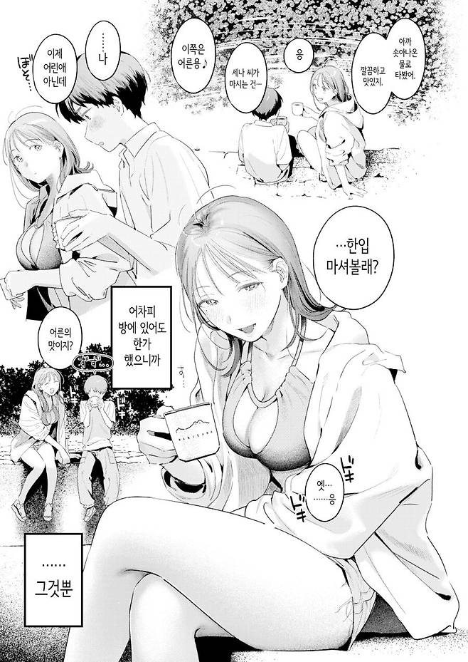 2025_05_19715491a3e121a4c.png.ren.jpg 가족여행 숙소에서 만난 누나와 함께.manhwa