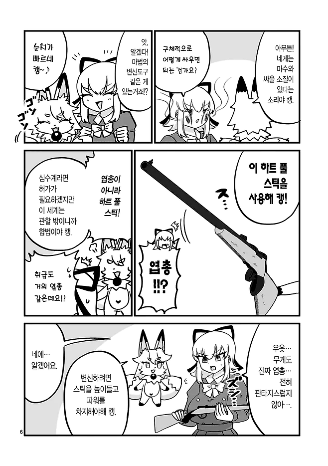 a (06).png 마법소녀 풀하트.manhwa