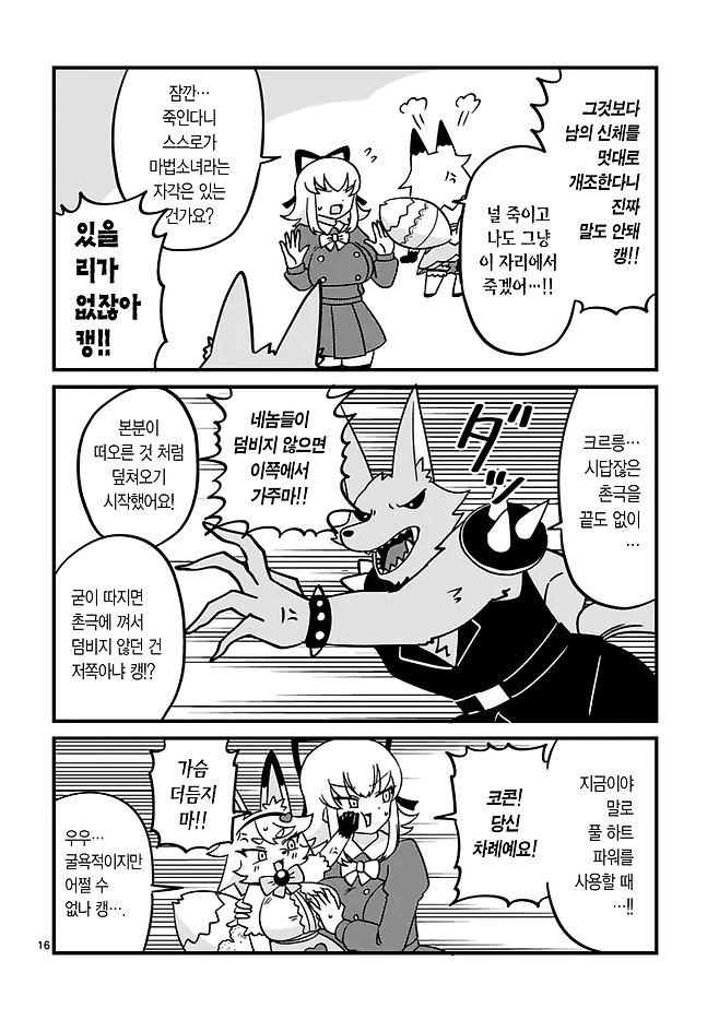 a (16).png 마법소녀 풀하트.manhwa