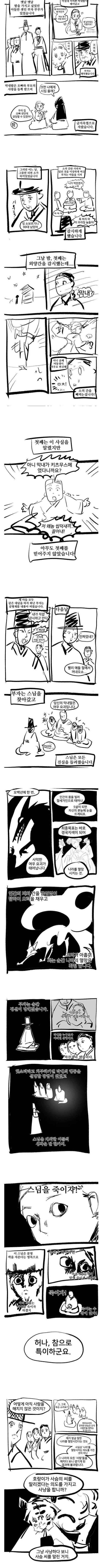 여우 누이 이야기