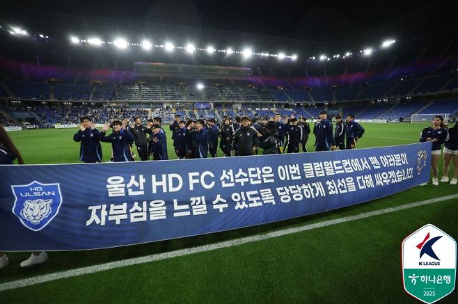 울산 선수단이 지난 24일 울산문수축구경기장에서 김천과의 K리그1 15라운드서 승리한 뒤 팬들 앞에서 클럽 월드컵 출정식을 갖고 있다. 사진=프로축구연맹