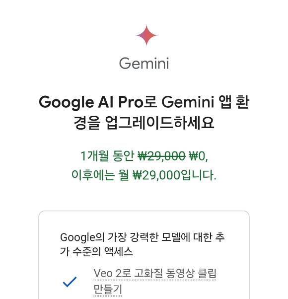 구형 갤럭시에 설치된 제미나이 앱으로 접속하면 '제미나이 AI 프로'를 한 달 간 무료로 사용할 수 있다. 최근 구글 개발자 콘퍼런스 '구글 I/O 2025'에서 큰 화제를 모은 AI 동영상 편집 기능 Veo2도 무료로 이용 가능하다. [사진=박지은 기자]