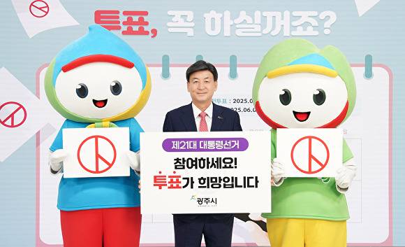 방세환 광주시장이 제21대 대통령 선거 앞두고 투표 참여 독려를 하고 있다. [사진=광주시]