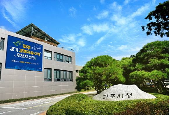 경기도 파주시청 전경. [사진=파주시]