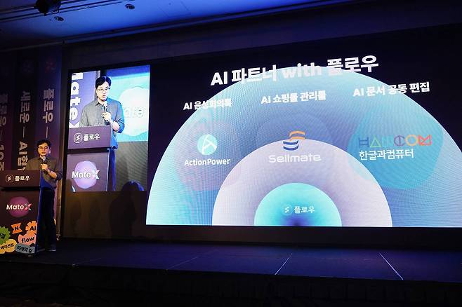플로우는 사용 편의성을 위해 액션파워, 셀메이트, 한글과컴퓨터 등과 협업했다 / 출처=IT동아