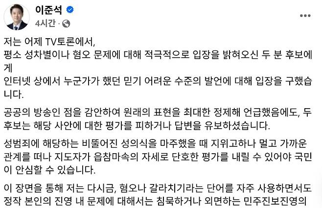 이준석 후보 페이스북 캡처.