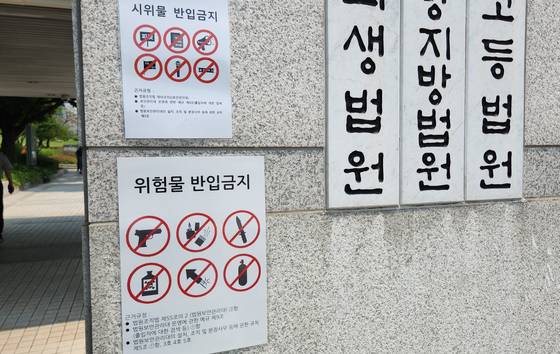 법원 경내에는 위험물은 물론 피켓, 깃발, 플랜카드, 확성기, 유인물 등 집회 물품 반입이 금지돼있고, 입구에서 집회 물품을 수거해 보관하기도 하지만 여전히 몰래 가지고 들어가 펼치는 사람이 많다. 27일 서울 서초구 법원종합청사 서문 바깥에 부착된 금지물품 규정 안내. 김정연 기자