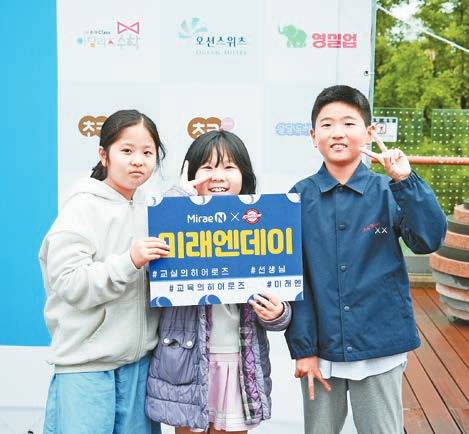 지난 10일 미래엔데이에 참가한 임직원 자녀가 기념촬영을 하는 모습. [사진 미래엔]