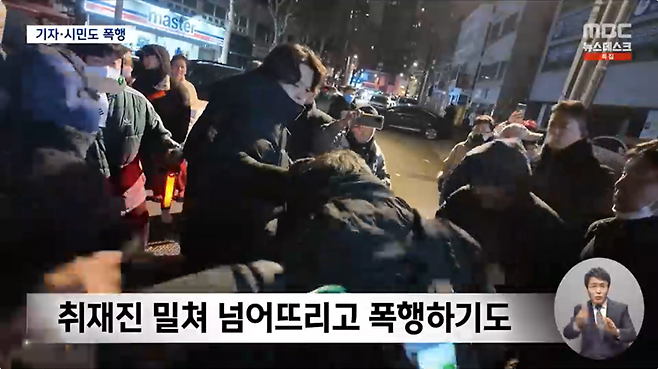 1월19일 MBC뉴스데스크. 서부지법 폭동 가담자가 취재진의 머리채를 잡아채 바닥에 넘어뜨리고 있다.