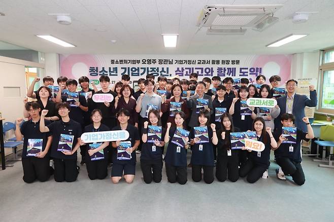 오영주 중소벤처기업부 장관이 경기 화성 삼괴고등학교를 방문해 학생들과 기념 촬영을 하고 있다. 중소벤처기업부 제공