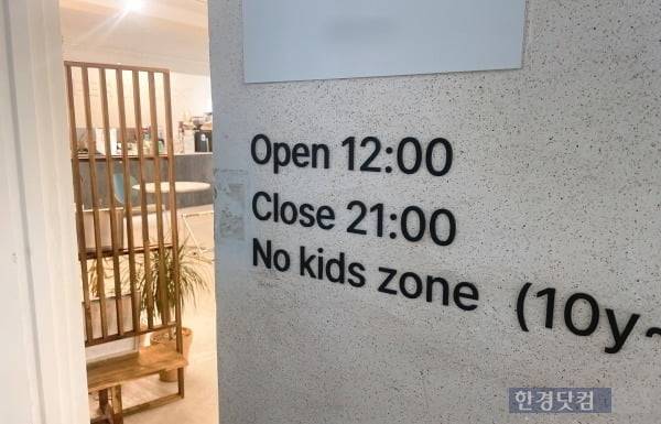영업 초기 아이들의 방문이 가능했던 한 카페가 매장 내 일부 '민폐 고객'들로 인해 '노키즈존'으로 바뀐 모습. /사진=김세린 기자