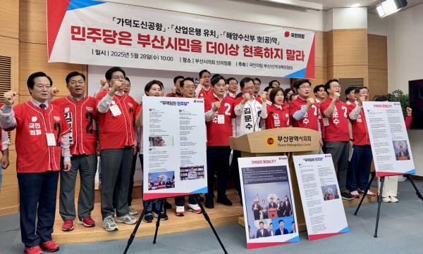국민의힘 부산선거대책위원회가 28일 부산시의회에서 기자회견을 열고 더불어민주당 이재명 후보의 부산 공약을 비판했다. 김민정 기자