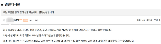 개혁신당 홈페이지 갈무리