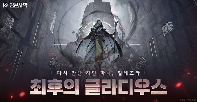 펄어비스가 검은사막 ‘아토락시온’ 최종 콘텐츠 ‘최후의 글라디우스’를 28일 업데이트했다. 펄어비스 제공